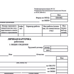 Бланк бухгалтерский, офсет плотный, &laquo;Личная карточка работника&raquo;, форма Т-2, А4, 2 л., КОМПЛЕКТ 50 шт., STAFF, 130201