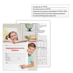 Медицинская карта ребёнка, форма № 026/<wbr/>у-2000, 16 л., картон, А4 (200&times;280 мм), универсальная, STAFF, 130211