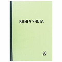 Книга учета 96 л., линия, твердая, типографский блок, А4 200&times;290 мм, STAFF, 130217
