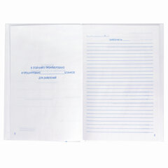 Книга Отзывов и предложений, 96 л., глянцевая, блок офсет, нумерация, А5 (150&times;205 мм), STAFF, 130233