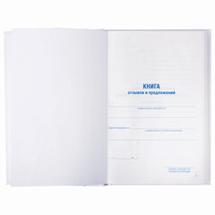 Книга Отзывов и предложений, 96 л., глянцевая, блок офсет, нумерация, А5 (150&times;205 мм), STAFF, 130233