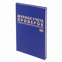 Журнал учета проверок юр.лиц и ИП, 96 л., бумвинил, блок офсет, фольга, А4 200&times;290 мм, BRAUBERG, 130235