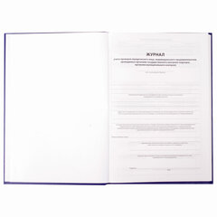 Журнал учета проверок юр.лиц и ИП, 96 л., бумвинил, блок офсет, фольга, А4 200&times;290 мм, BRAUBERG, 130235