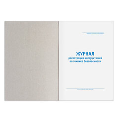 Журнал регистрации инструктажа по технике безопасности, 96 л., картон, типографский блок, А4 200&times;290 мм, STAFF, 130241