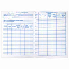 Журнал учёта огнетушителей, 48 л., картон, блок офсет, А4 200&times;290 мм, STAFF, 130248