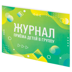 Журнал приёма детей в группу, 48 л., картон, офсет, альбомная ориентация, А4 200&times;280 мм, STAFF, 130249