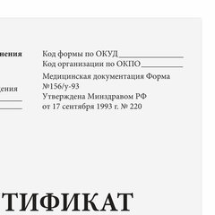 Сертификат о профилактических прививках (Форма № 156/у-93), 6 л., А5 (140x200 мм), STAFF, 130252