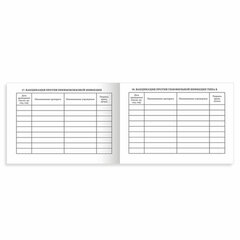 Сертификат о профилактических прививках (Форма № 156/<wbr/>у-93), 12 л., А6 95&times;140 мм, STAFF, 130253