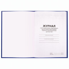 Журнал учёта товарно-материальных ценностей, 96 л., бумвинил, офсет, А4 200&times;290 мм, BRAUBERG, 130255