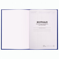 Журнал регистрации вводного инструктажа, 96 л., А4 200&times;290 мм, бумвинил, офсет BRAUBERG, 130258