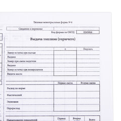 Бланк, офсет, &laquo;Путевой лист автобуса&raquo;, А4 (198&times;275 мм), СПАЙКА 100 шт., STAFF, 130271