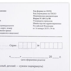 Бланк медицинский рецептурный СТАРОГО ОБРАЗЦА, форма 148-1/<wbr/>у-88, А5, 135&times;195 мм, СКЛЕЙКА, 100 штук, офсет, STAFF, 130274