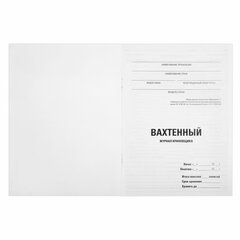 Журнал вахтенный крановщика, 48 л., картон, блок офсет, А4, 200&times;290 мм, STAFF, 130284