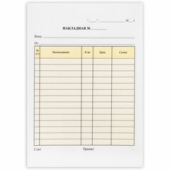 Накладная 2-слойная самокопирующаяся, А5 147&times;207 мм, КОМПЛЕКТ 5 книжек по 50 шт., STAFF, 130287