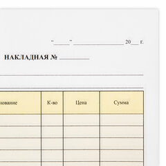 Накладная 2-слойная самокопирующаяся, А5 147&times;207 мм, КОМПЛЕКТ 5 книжек по 50 шт., STAFF, 130287