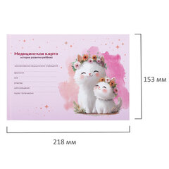 Медицинская карта &laquo;История развития ребенка&raquo;, форма №112, 96 л., картон, А5 (218&times;153 мм), &laquo;Котики&raquo;, 130293
