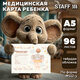 Медицинская карта "История развития ребенка, форма №112, 96 л., картон, А5 (218х153 мм), "Слонёнок", STAFF, 130294