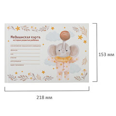 Медицинская карта "История развития ребенка, форма №112, 96 л., картон, А5 (218&times;153 мм), "Слонёнок", STAFF, 130294