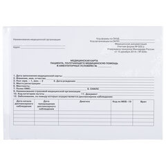 Медицинская карта для взрослого форма №025/<wbr/>у, 144 л., твердая, А5 (218&times;153 мм), STAFF, 130295