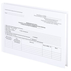 Медицинская карта для взрослого форма №025/<wbr/>у, 144 л., твердая, А5 (218&times;153 мм), STAFF, 130295