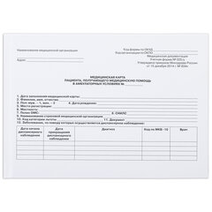 Медицинская карта для взрослого форма №025/<wbr/>у, 144 л., твердая, А5 (218&times;153 мм), STAFF, 130295