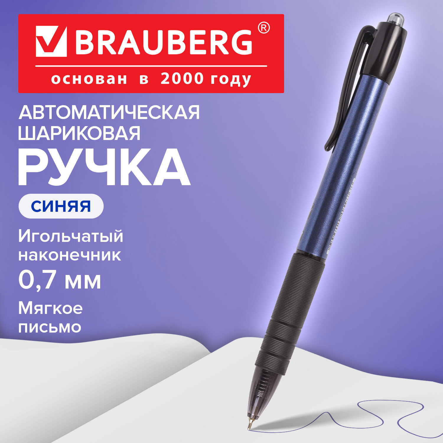 Ручка шариковая масляная автоматическая с грипом BRAUBERG "Trace", СИНЯЯ, узел 0,7 мм, линия письма 0,35 мм, 142415