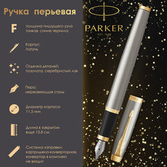 Ручка перьевая PARKER "IM Core Brushed Metal GT", серебристый матовый лак, позолота, синяя, 1931649