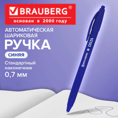 Ручка шариковая масляная автоматическая BRAUBERG "Delta", СИНЯЯ, soft-touch, узел 0,7 мм, линия письма 0,35 мм, 143339