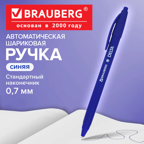 Ручка шариковая масляная автоматическая BRAUBERG "Delta", СИНЯЯ, soft-touch, 0,7 мм, линия 0,5 мм, 1
