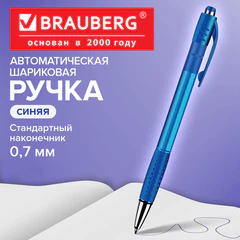 Ручка шариковая автоматическая с грипом BRAUBERG SUPER, СИНЯЯ, корпус синий, узел 0,7 мм, линия письма 0,35 мм, 143374