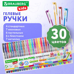 Ручки гелевые НАБОР 30 ЦВЕТОВ, линия письма 0,5 мм, BRAUBERG KIDS, 143819