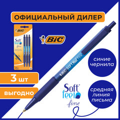 Ручки шариковые автоматические с грипом BIC &laquo;Soft Feel Fine&raquo;, НАБОР 3 шт., линия письма 0,8 мм, блистер, 893221