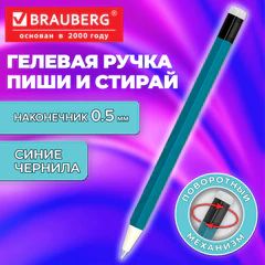 Ручка стираемая гелевая поворотная BRAUBERG "FIT-10", СИНЯЯ, узел 0,5 мм, линия письма 0,35 мм, 144428
