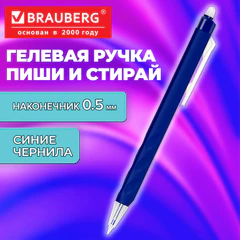 Ручка стираемая гелевая автоматическая BRAUBERG "FIT-20", СИНЯЯ, узел 0,5 мм, линия письма 0,35 мм, 144429
