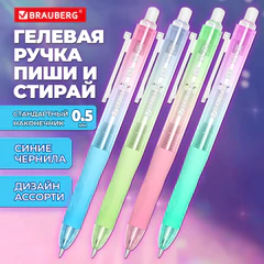 Ручка гелевая стираемая автоматическая BRAUBERG &laquo;DISTANT GRADE&raquo;, СИНЯЯ, пишущий узел 0,5 мм, линия письма 0,35 мм, 144431
