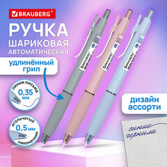 Ручка шариковая автоматическая С НЕСКОЛЬЗЯЩИМ ГРИПОМ BRAUBERG &laquo;MAXI FIT&raquo;, СИНЯЯ, пишущий узел 0,5 мм, линия письма 0,35 мм, 144459