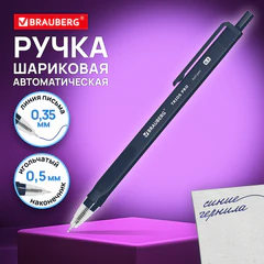 Ручка шариковая автоматическая BRAUBERG &laquo;TRIOS PRO&raquo;, СИНЯЯ, трехгранный корпус, узел 0,5 мм, линия письма 0,35 мм, 144463