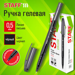 Ручка гелевая STAFF &laquo;COLLEGE&raquo;, ЧЕРНАЯ, игольчатый узел 0,5 мм, линия письма 0,35 мм, 144538