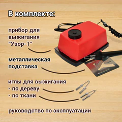 Прибор для выжигания по дереву и ткани "Узор-1", регулировка мощности, 2 насадки, 881370