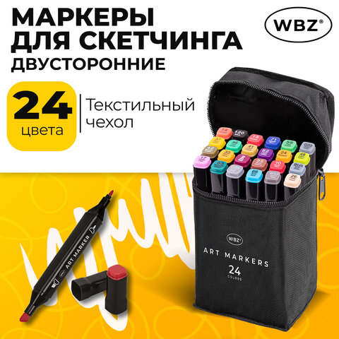 Маркеры для скетчинга двусторонние, НАБОР 24 шт., базовые цвета, в чехле, WBZ (ВБЗ), 152571 - фото 6