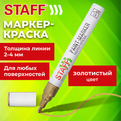 Маркер-краска лаковый (paint marker) 2-4 мм, ЗОЛОТИСТЫЙ, НИТРО-ОСНОВА, STAFF PROFIT, для любых поверхностей, 152579