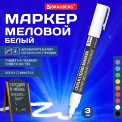 Изображение товара Стираемый меловой маркер BRAUBERG "CHALK", белый, 3 мм