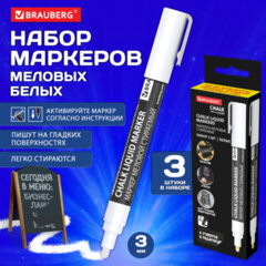 Изображение товара Меловые маркеры BRAUBERG "CHALK" белые набор 3 шт
