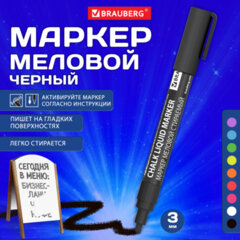Маркер меловой CHALK LIQUID MARKER, ЧЕРНЫЙ, 3 мм, стираемый, BRAUBERG "CHALK", 152600