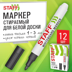 Маркер стираемый для белой доски ЧЕРНЫЙ, STAFF "BASIC" WBM-200, 1-3 мм, 152638