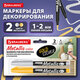 Маркеры для декорирования и рисования ЗОЛОТО и СЕРЕБРО, METALLIC MARKER, линия письма 1-2 мм, BRAUBERG, 152655