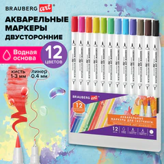 Маркеры акварельные для скетчинга двусторонние (кисть и линер) 12 цветов, BRAUBERG ART &laquo;DEBUT&raquo;, 152665