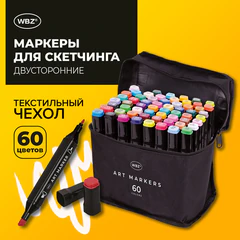 Маркеры для скетчинга двусторонние, НАБОР 60 шт., текстильный чехол, WBZ (ВБЗ) &mdash; NEW, 152707