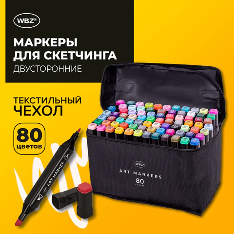 Маркеры для скетчинга двусторонние, НАБОР 80 шт., текстильный чехол, WBZ (ВБЗ) - NEW, 152708