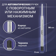 Стержень шариковый тип PARKER, ЧЕРНЫЙ, пишущий узел 0,7 мм, металл, 98 мм, блистер, GALANT, 170386